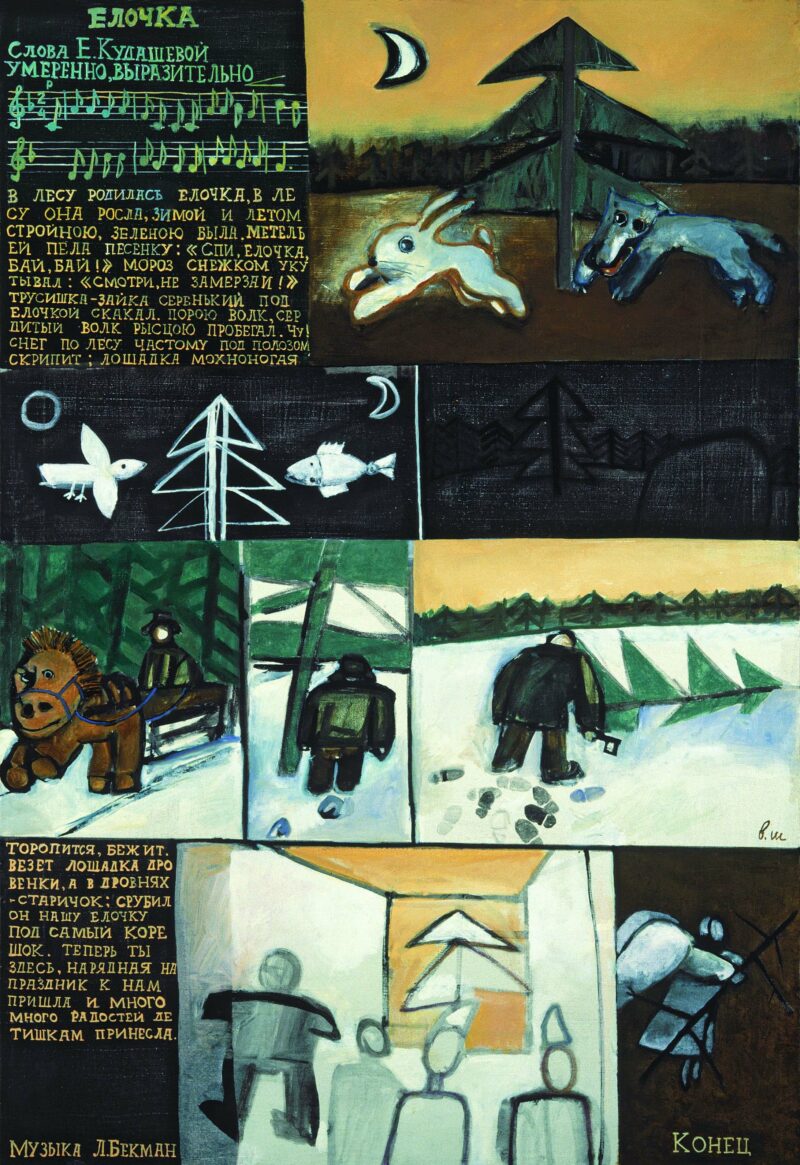 Владимир Шинкарев «Ёлочка». 1998. Х., м. 110 х 76. Из серии «Всемирная литература»