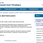 Официальный сайт Администрации Санкт-Петербурга. 