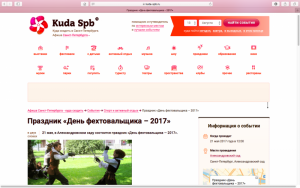 Kuda SPb- 1. День Фехтовальщика 2017