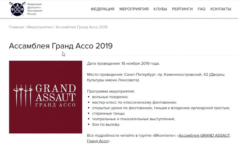 Анонс Гранд Ассо на сайте ФДФ