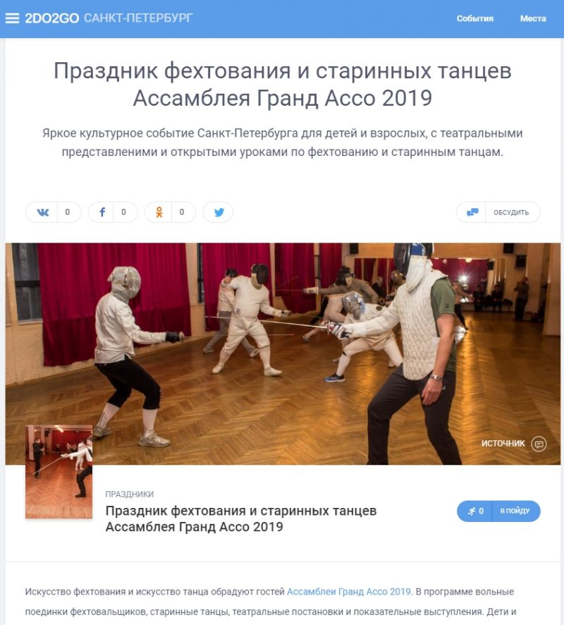 Анонс Гранд Ассо 2019 на сайте 2do2go.ru