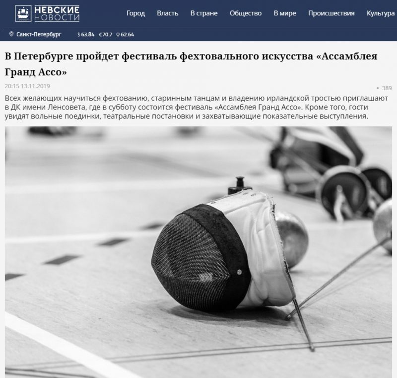 Гранд Ассо 2019 в Невских новостях