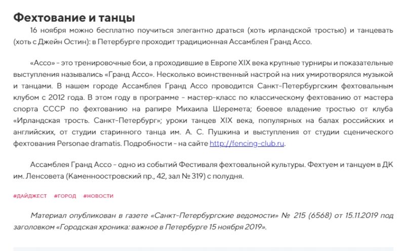 Санкт-Петербургские ведомости о празднике Гранд Ассо 2019