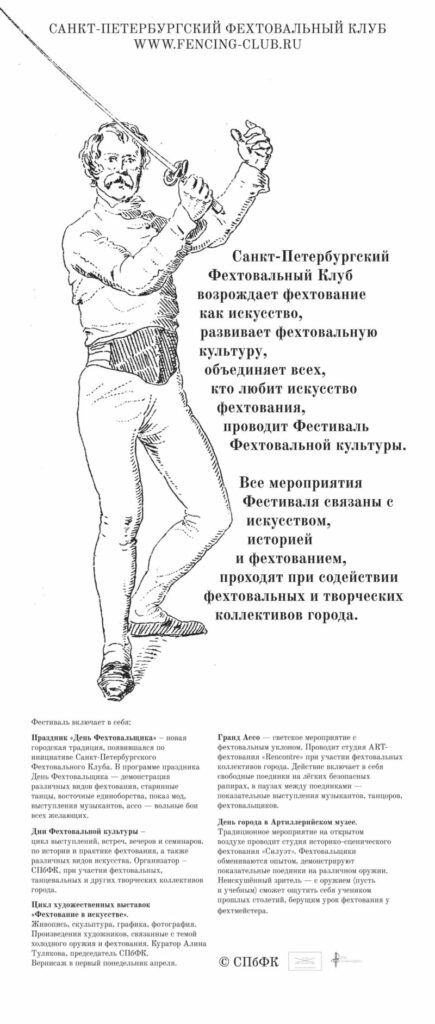 Дизайн Сергей Туляков. Рекламный стенд с баннером (roll-up) СПб Фехтовального Клуба. 2012