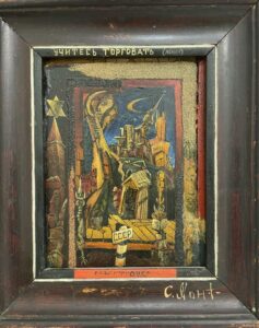 Сергей Монтелли
Учитесь торговать
К., смеш.техника
35х29 с авторской рамой
90-ые гг.
Собственность Елены Емельяновой
