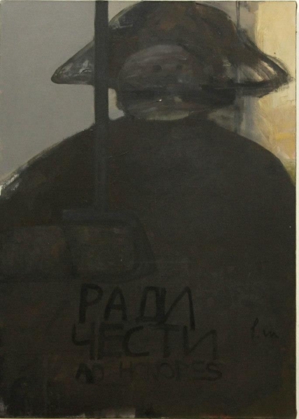 Шинкарев Владимир «Ради чести», 2012. Х., м. 60х80