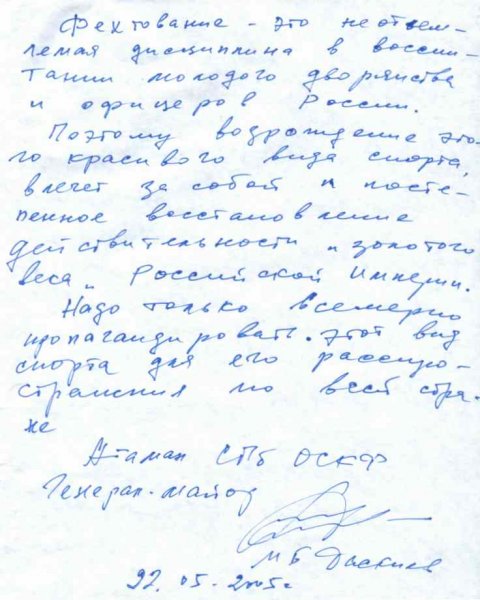 1 Автограф атамана Даскиева.