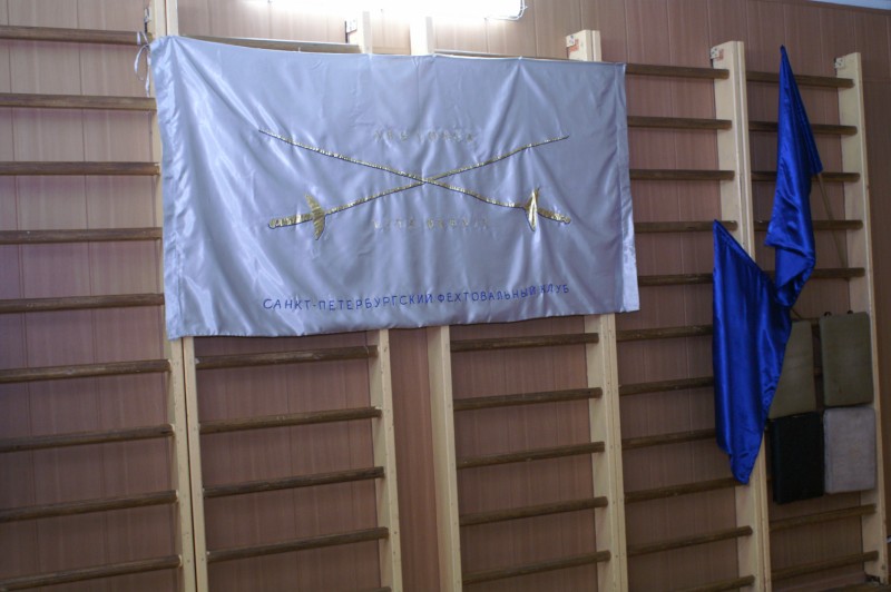 Знамя Санкт-Петербургского Фехтовального Клуба и синие флаги означают, что мероприятие проводит СПбФК.